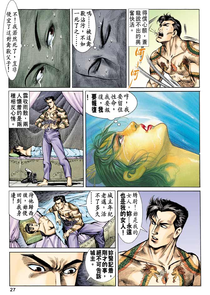 天子传奇