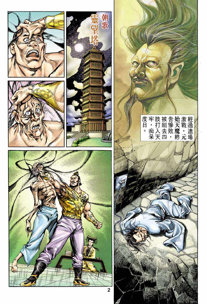 天子传奇