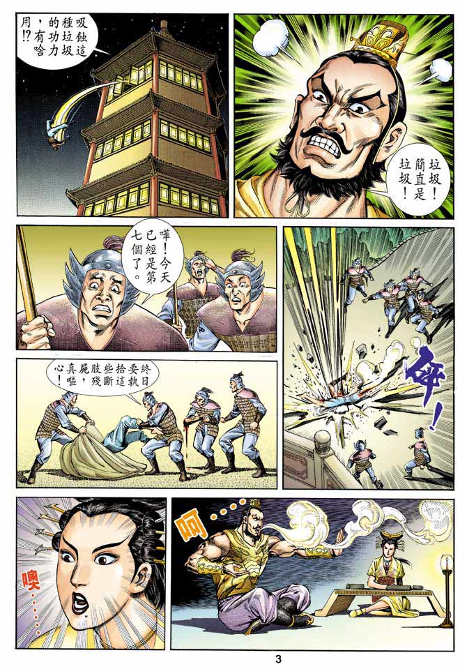 天子传奇