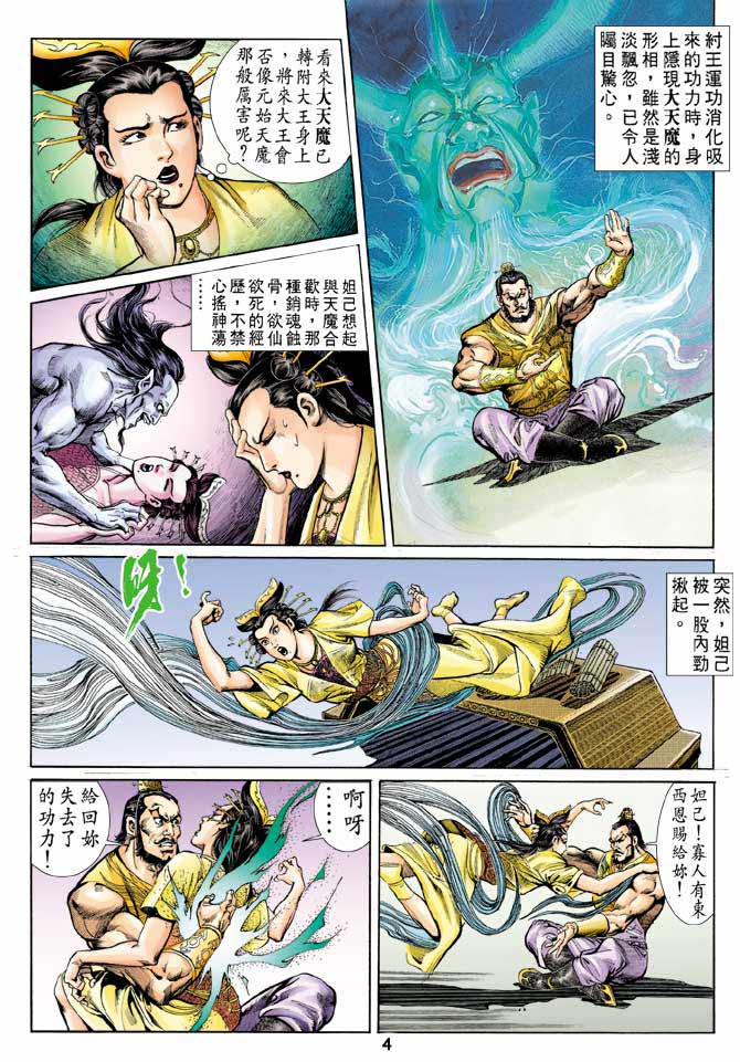 天子传奇