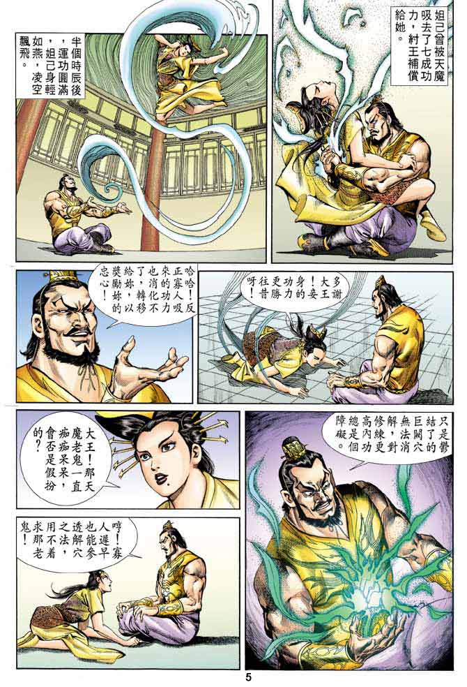 天子传奇