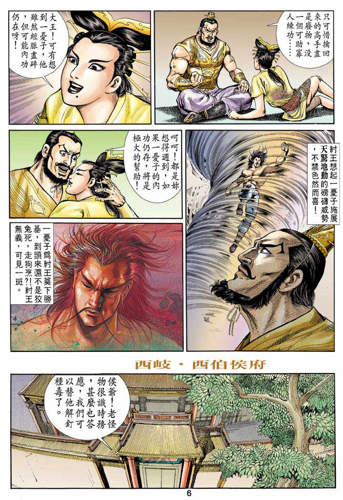 天子传奇