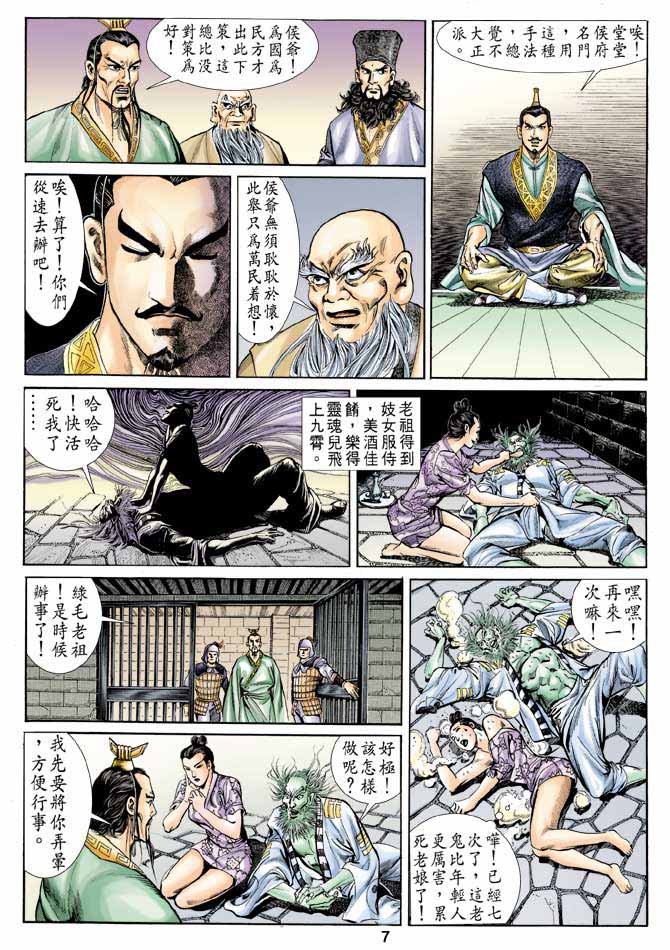 天子传奇