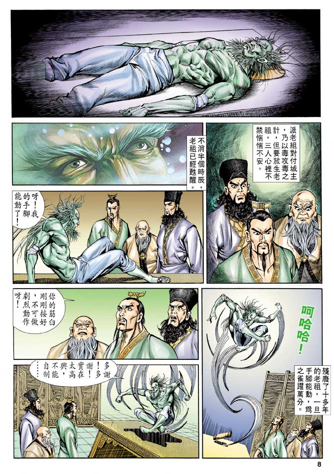 天子传奇