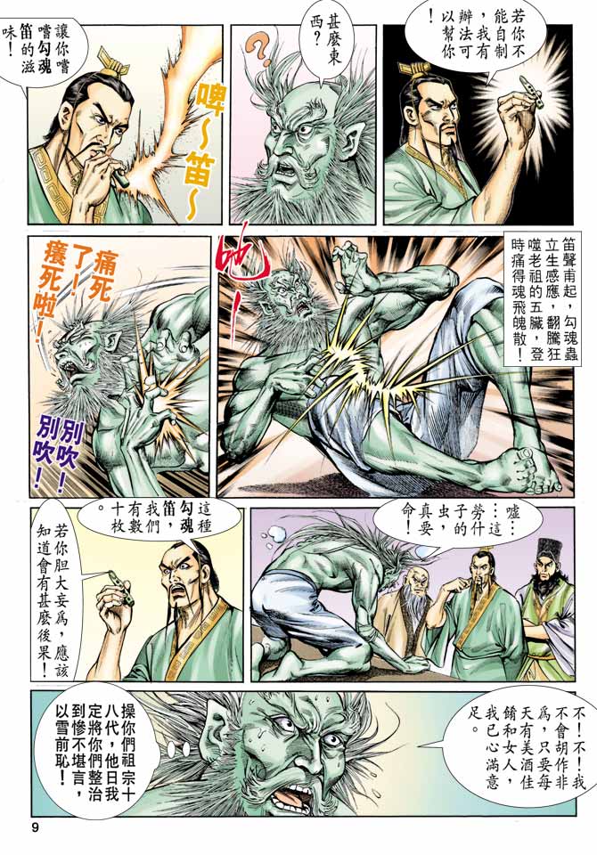 天子传奇