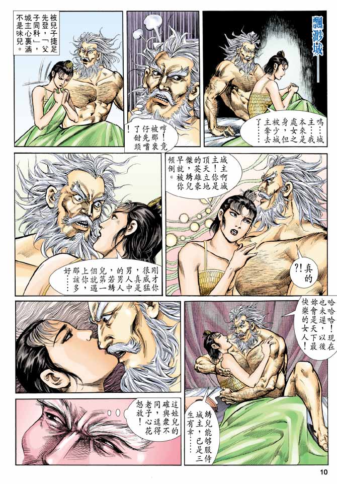 天子传奇