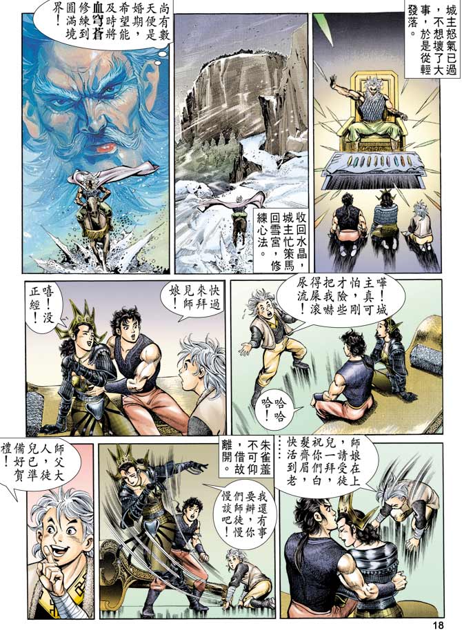 天子传奇