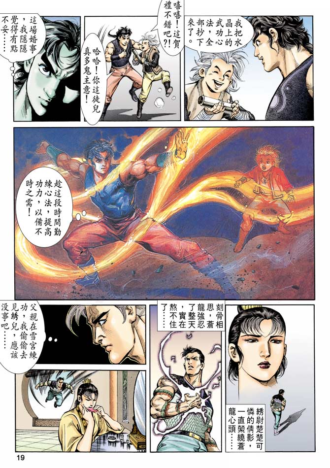 天子传奇
