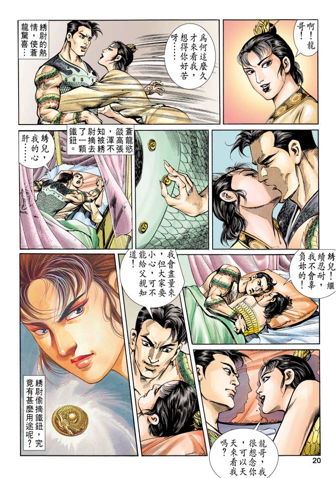 天子传奇