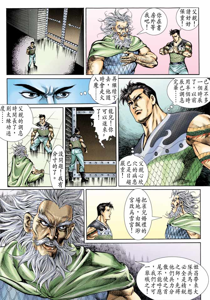 天子传奇
