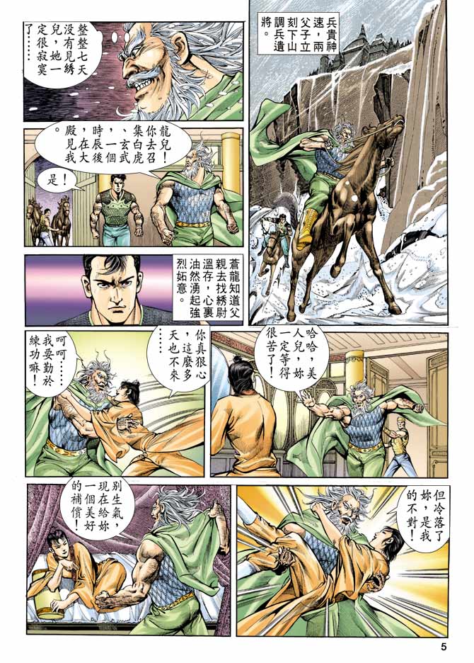天子传奇