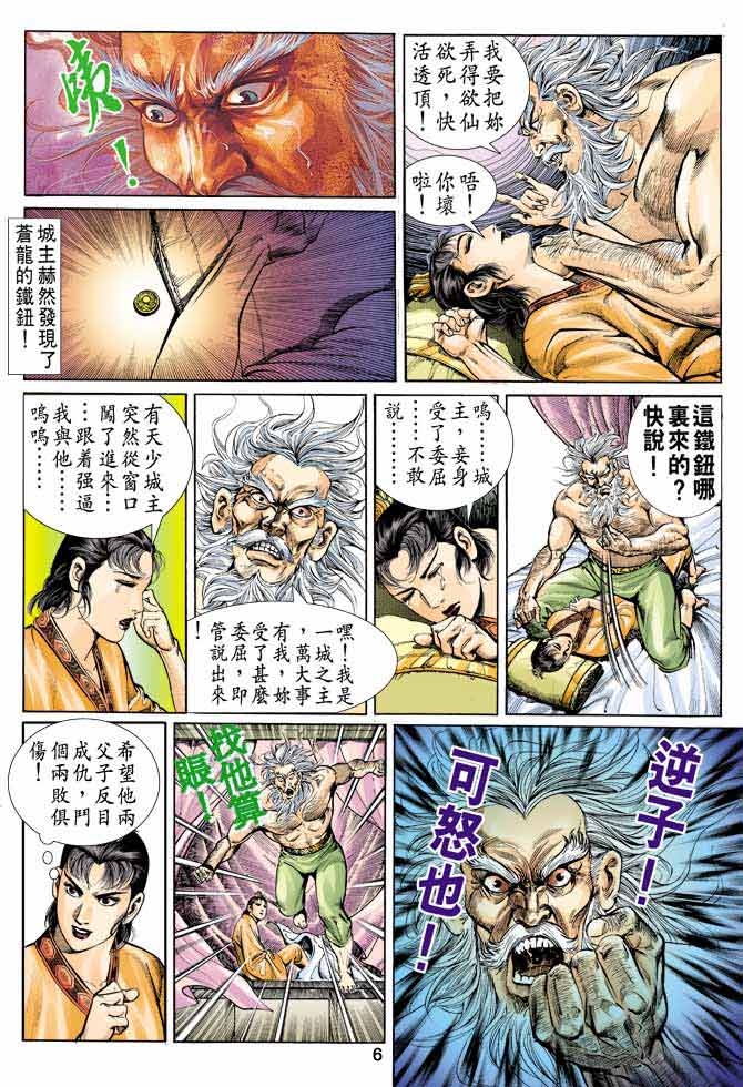 天子传奇