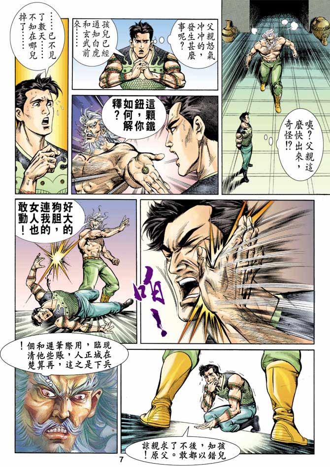 天子传奇