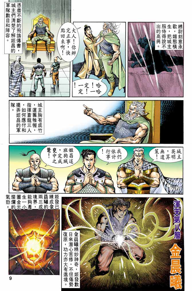 天子传奇