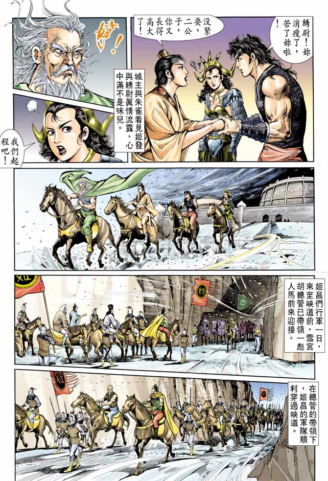 天子传奇