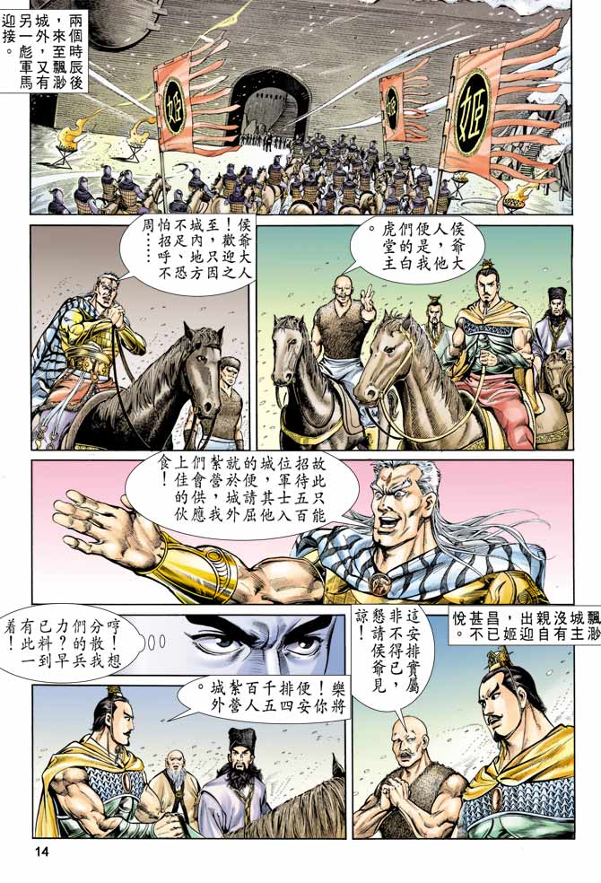 天子传奇