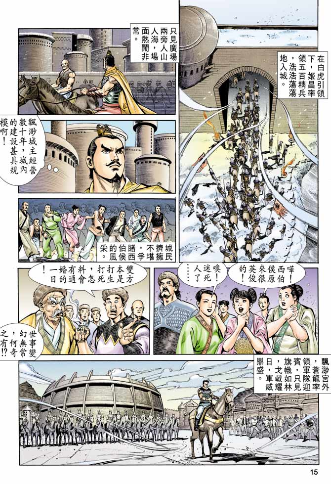 天子传奇