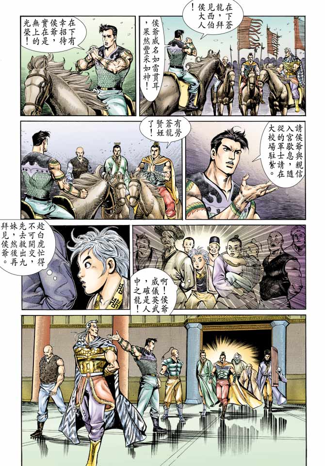 天子传奇