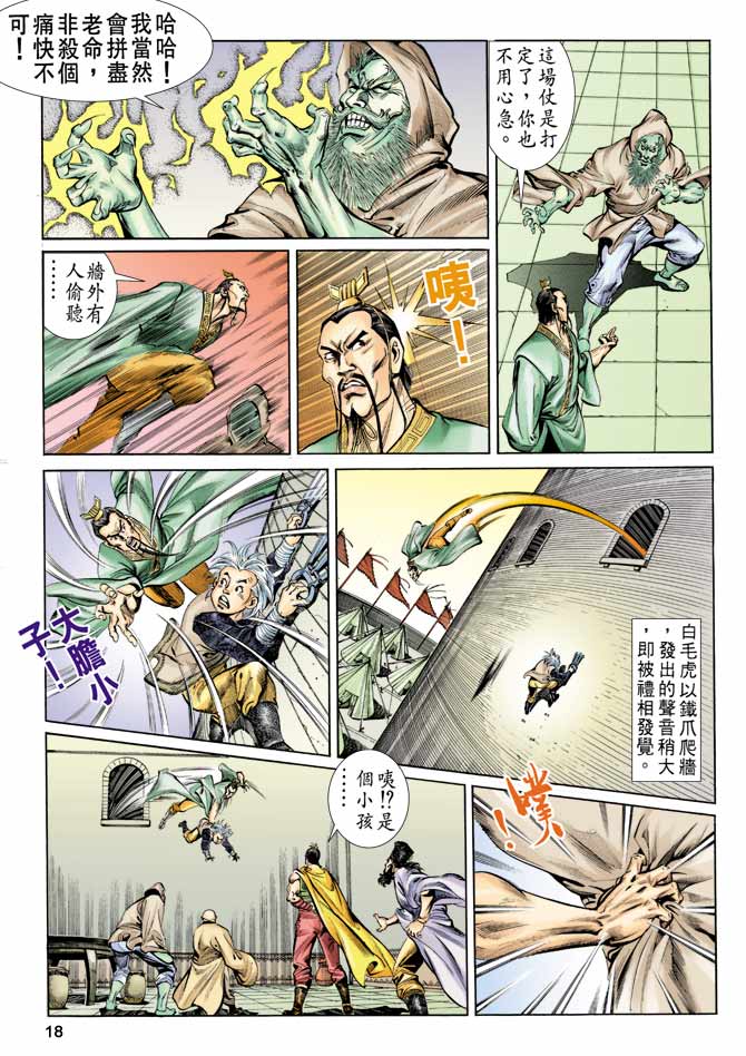 天子传奇