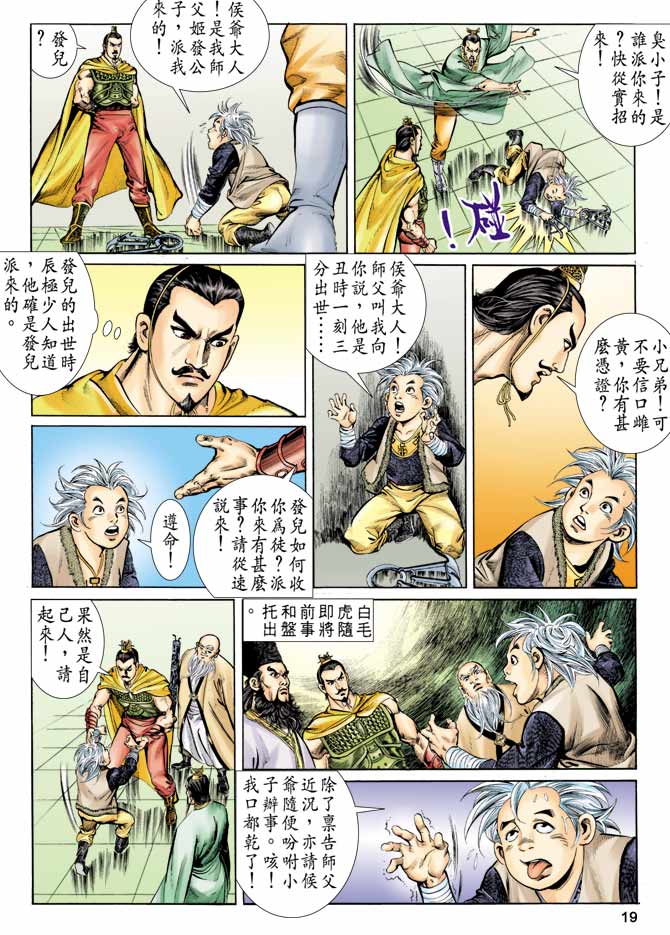 天子传奇