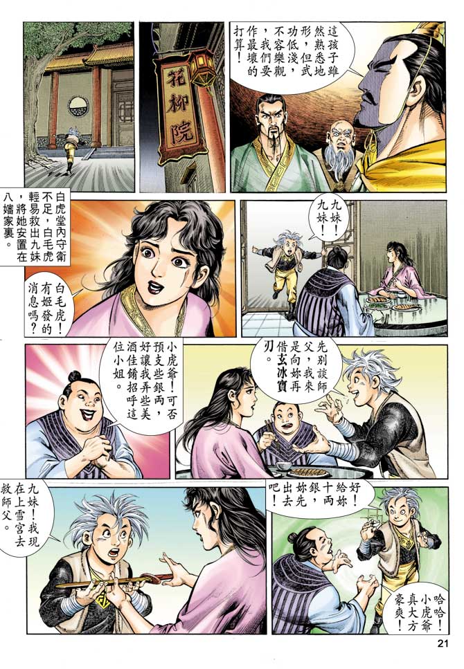 天子传奇