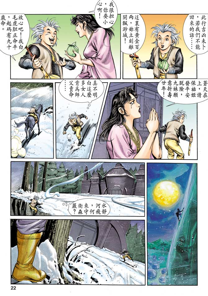 天子传奇
