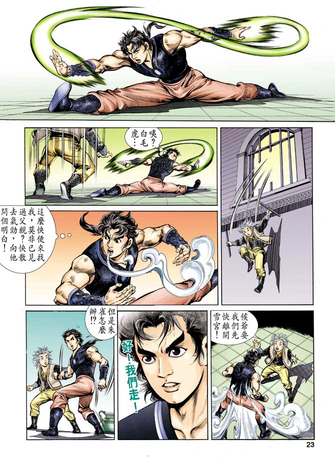 天子传奇