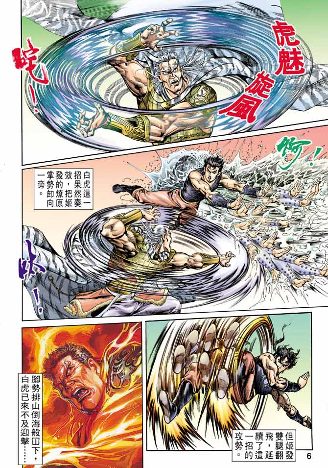 天子传奇