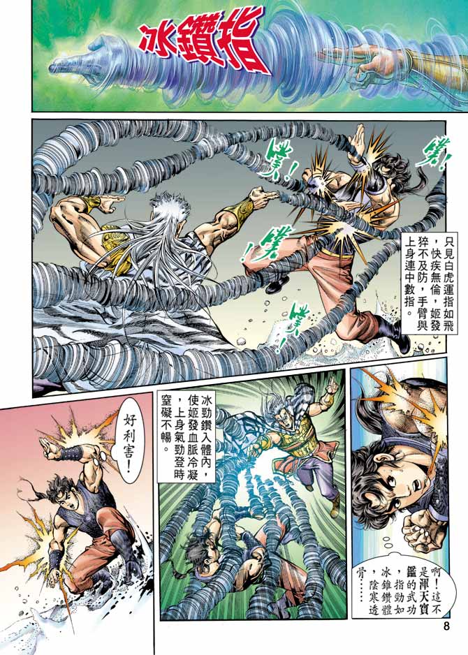 天子传奇