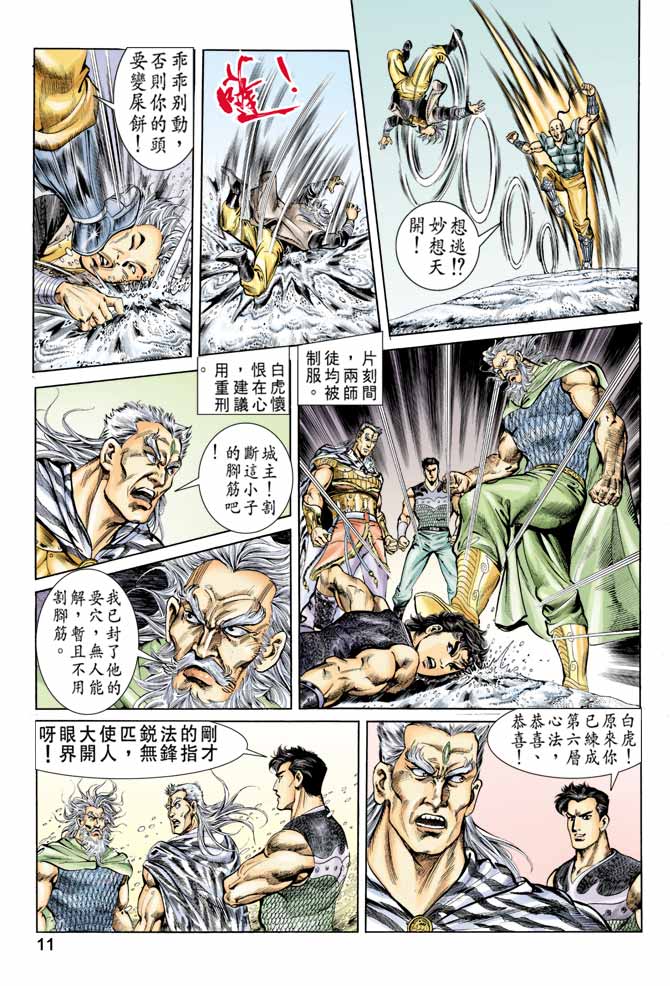 天子传奇