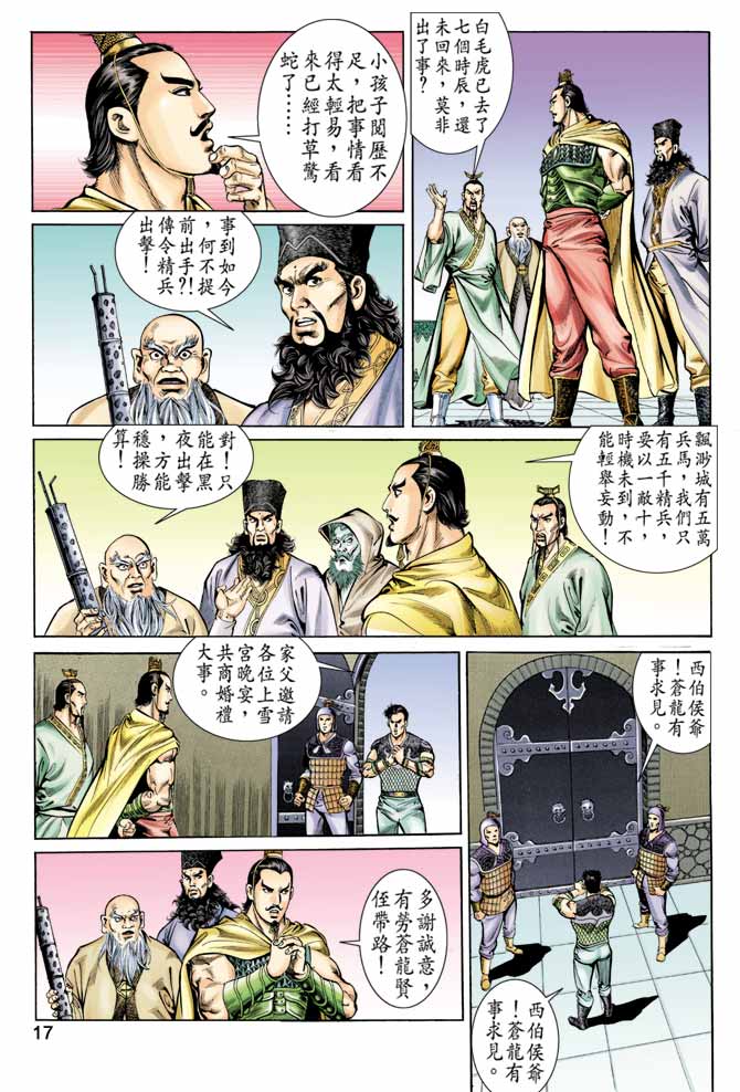 天子传奇