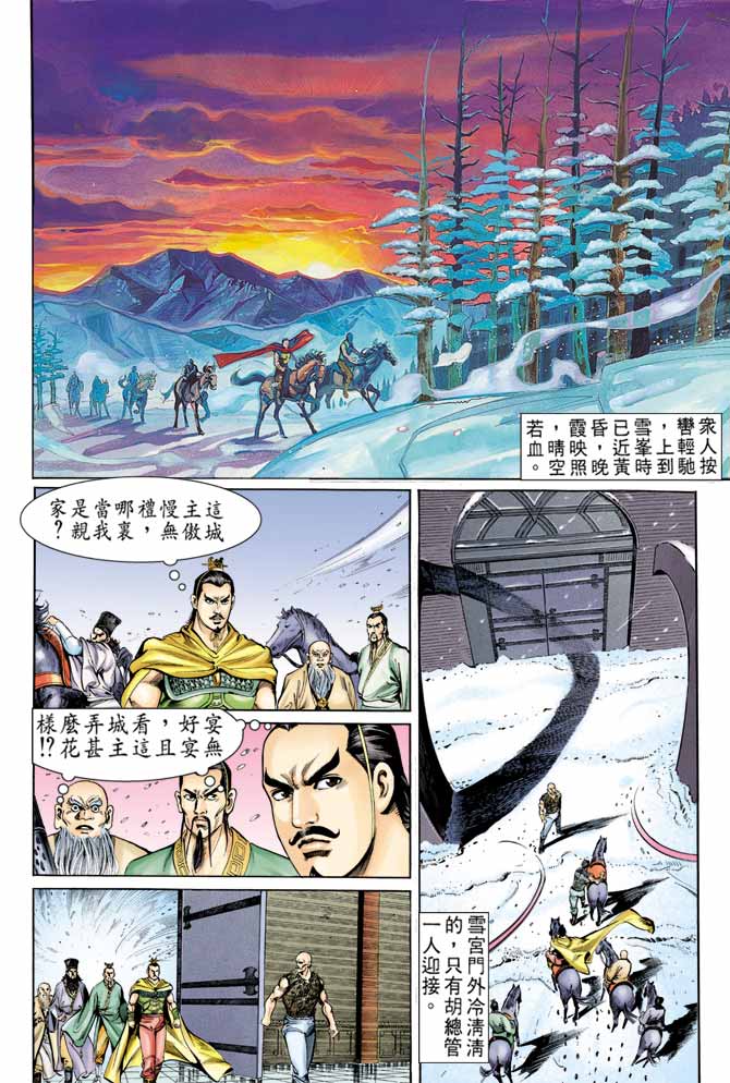 天子传奇