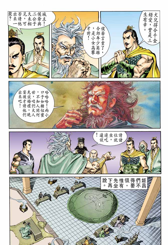 天子传奇