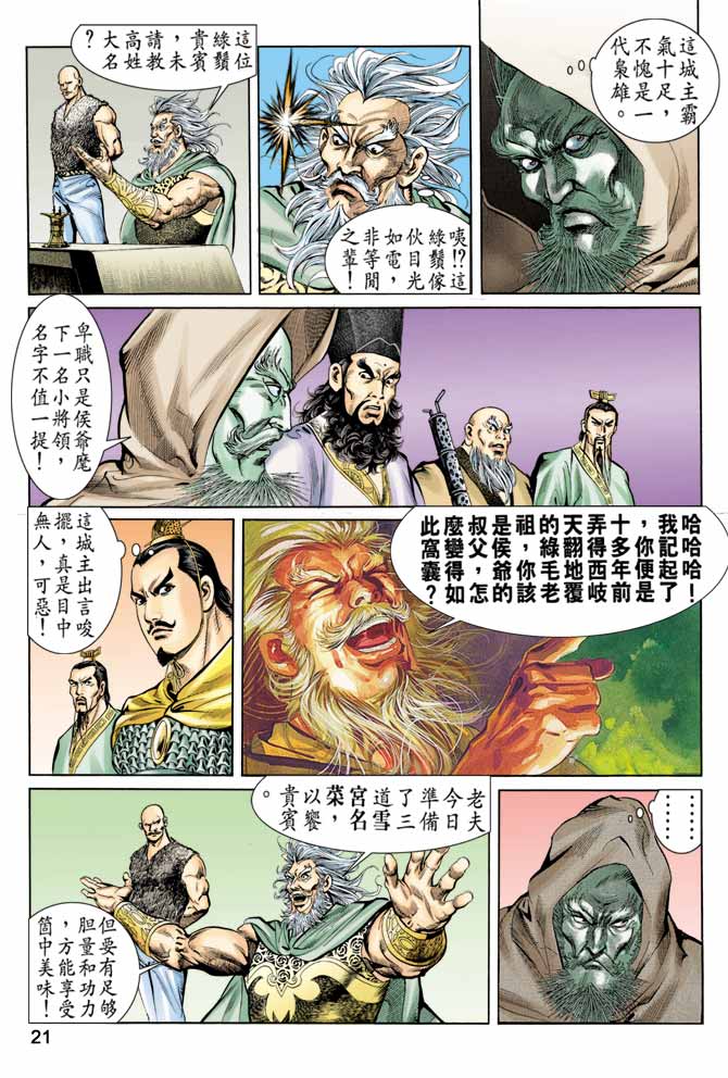 天子传奇