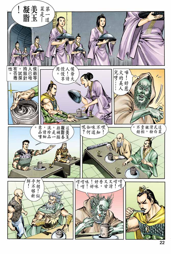 天子传奇