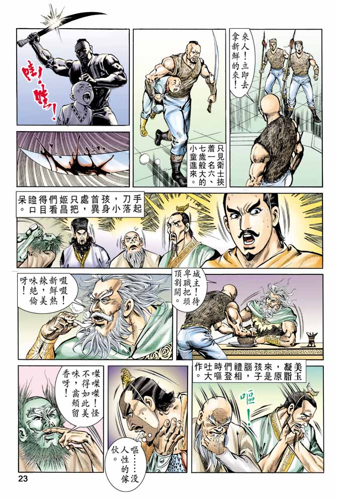 天子传奇