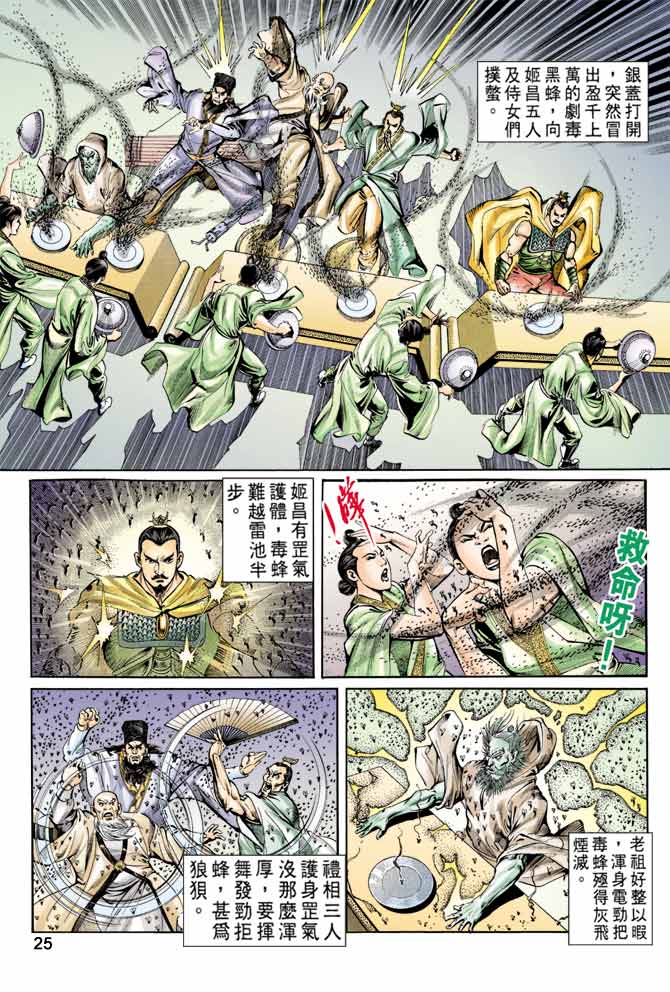 天子传奇