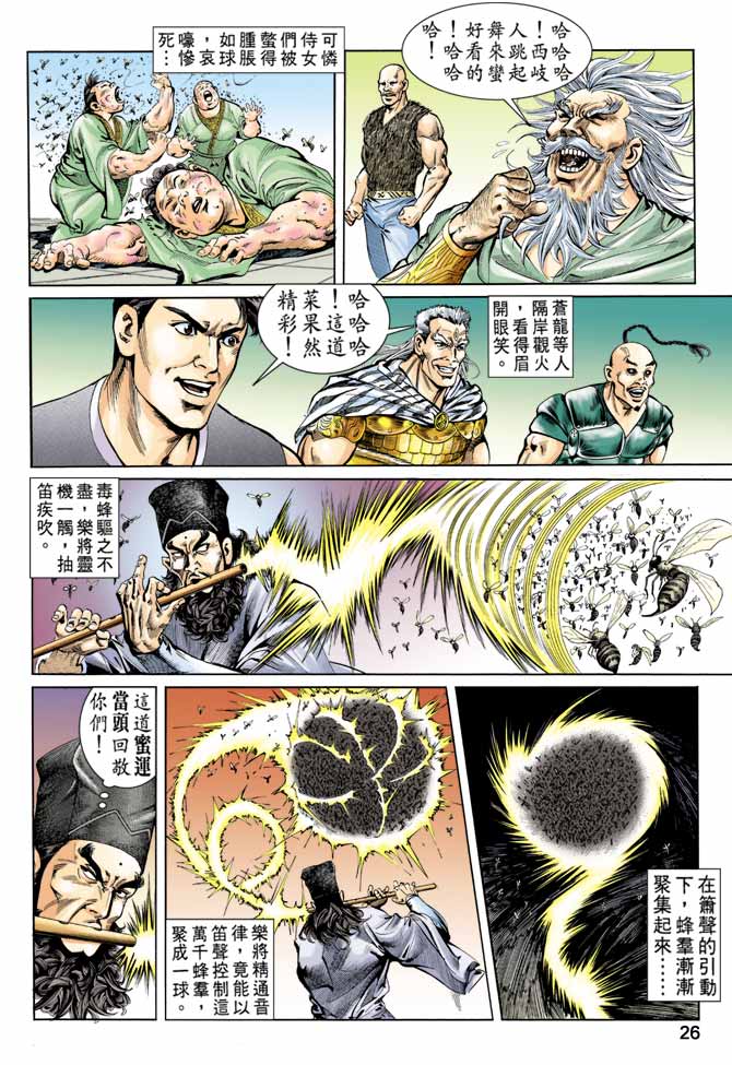 天子传奇
