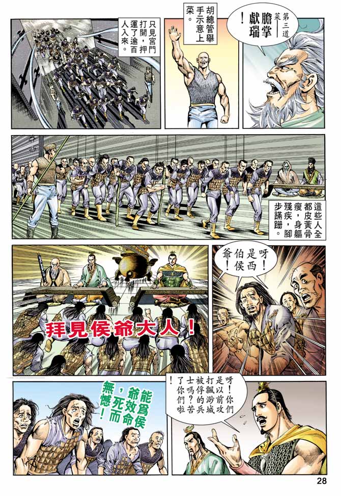 天子传奇