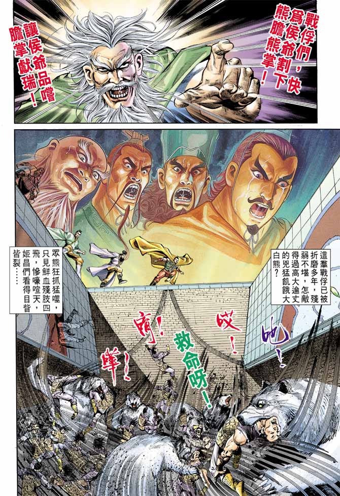 天子传奇