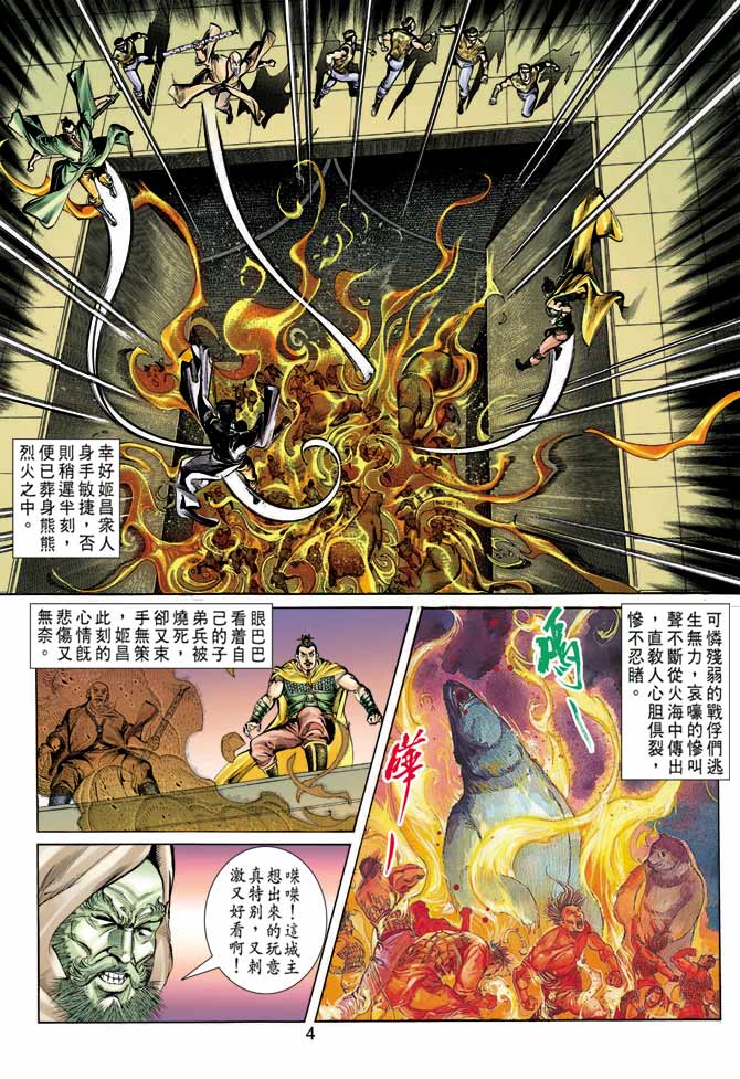 天子传奇