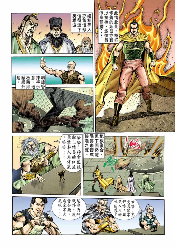 天子传奇