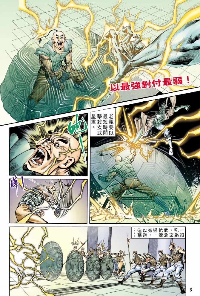 天子传奇