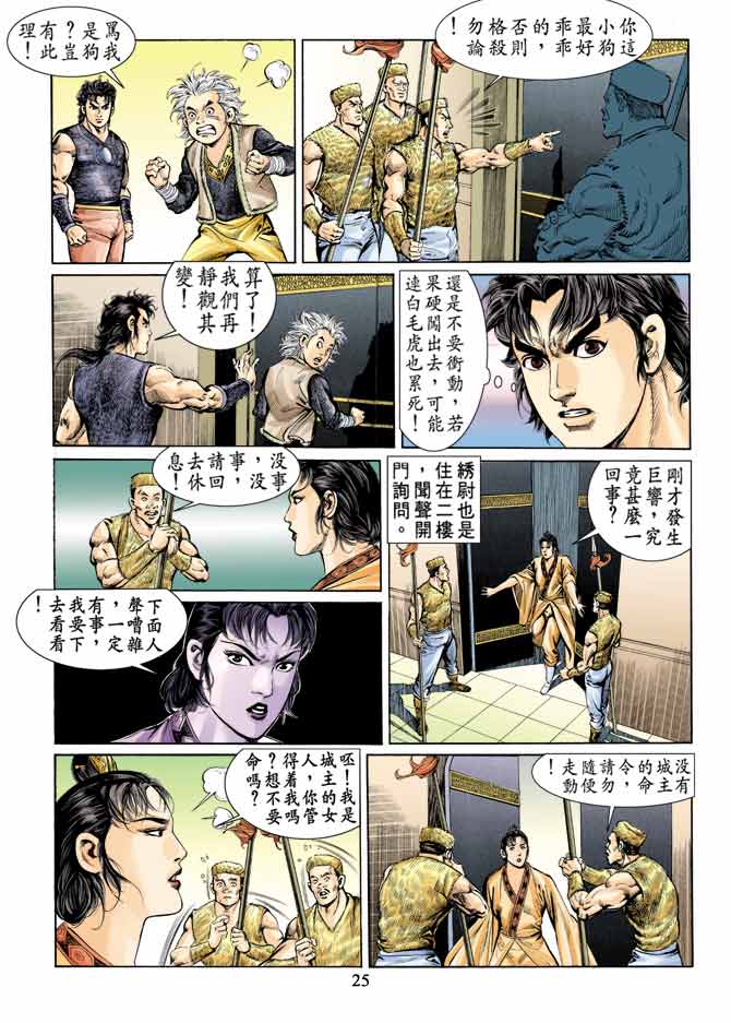 天子传奇