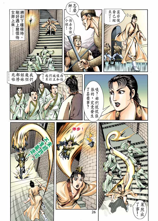 天子传奇