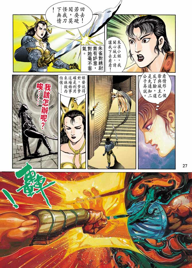 天子传奇