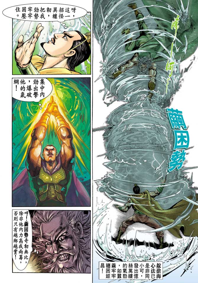 天子传奇