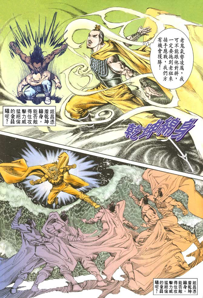 天子传奇