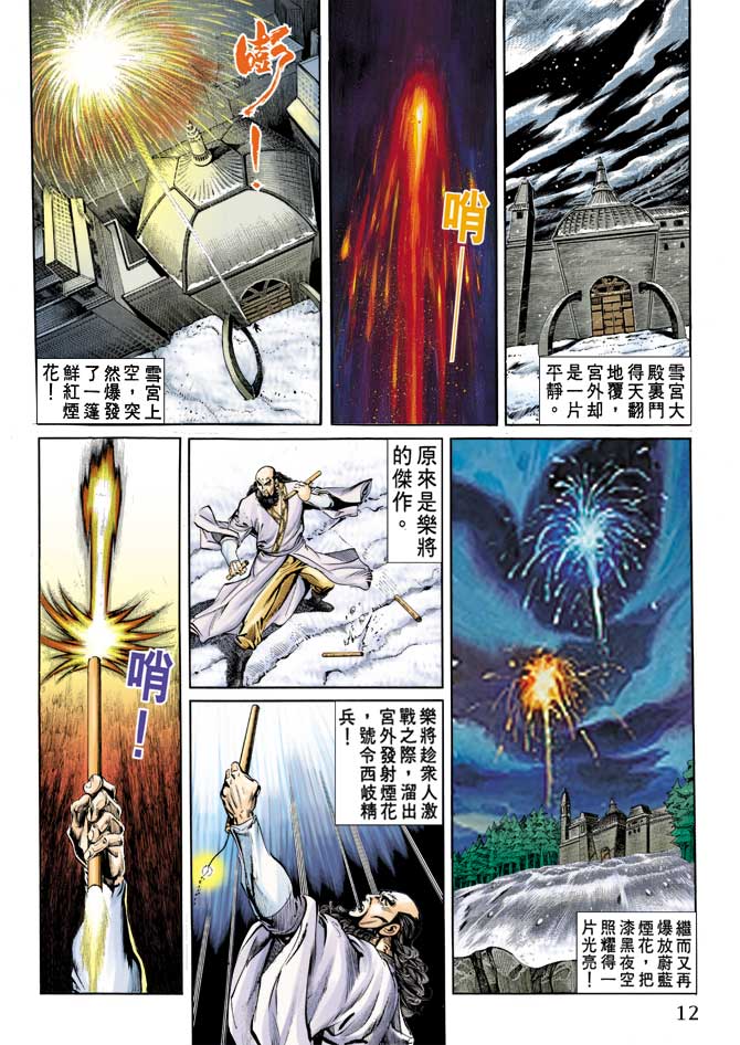 天子传奇
