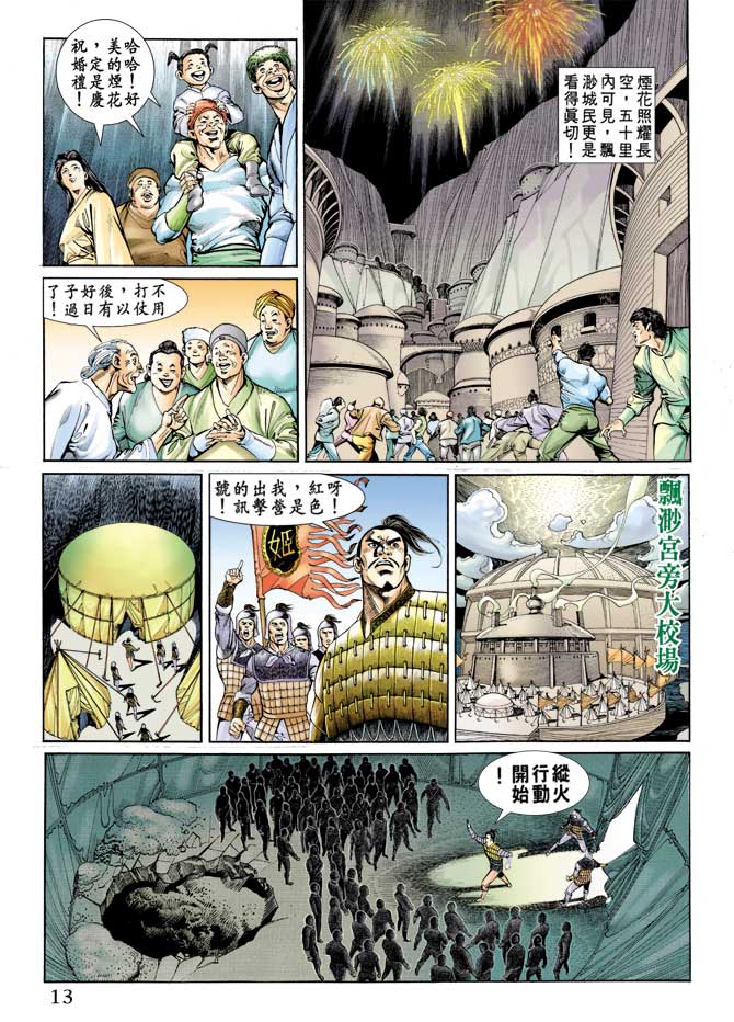 天子传奇
